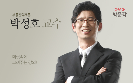 박성호 교수님